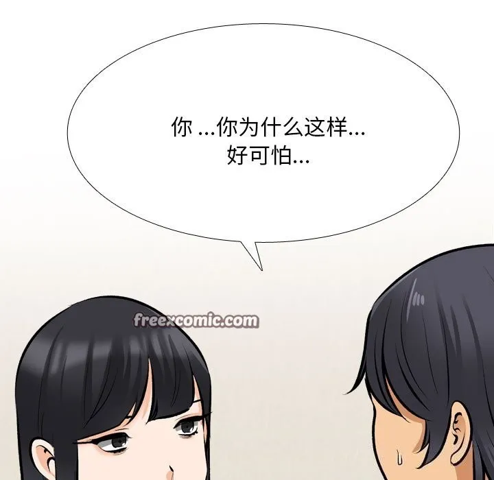 同事换换爱-第204話 - 图片 15