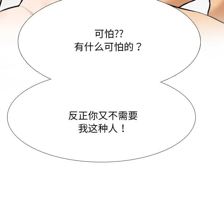 同事换换爱-第204話 - 图片 17