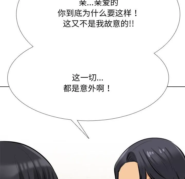同事换换爱-第204話 - 图片 20