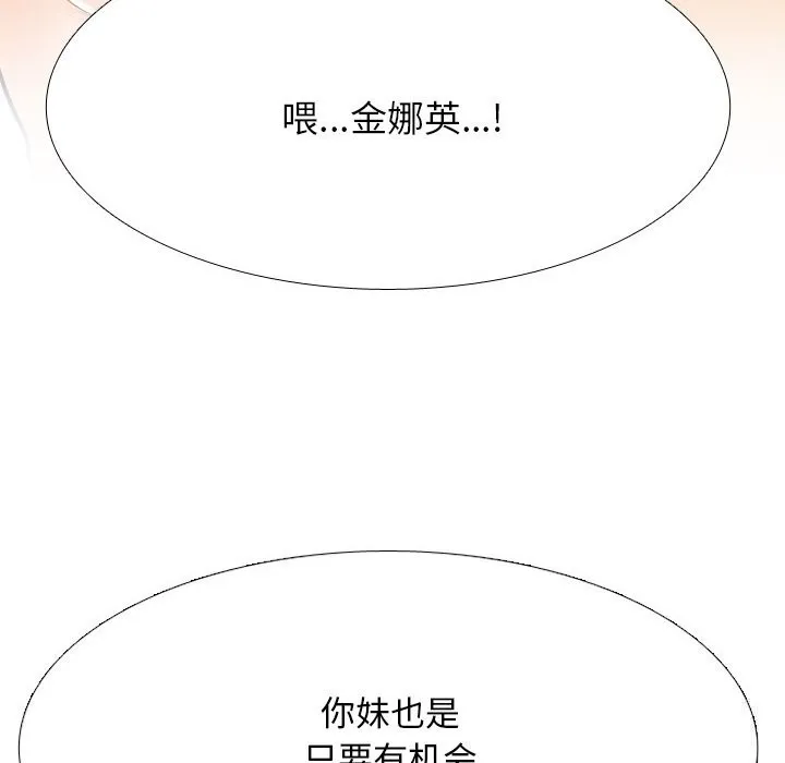 同事换换爱-第204話 - 图片 28