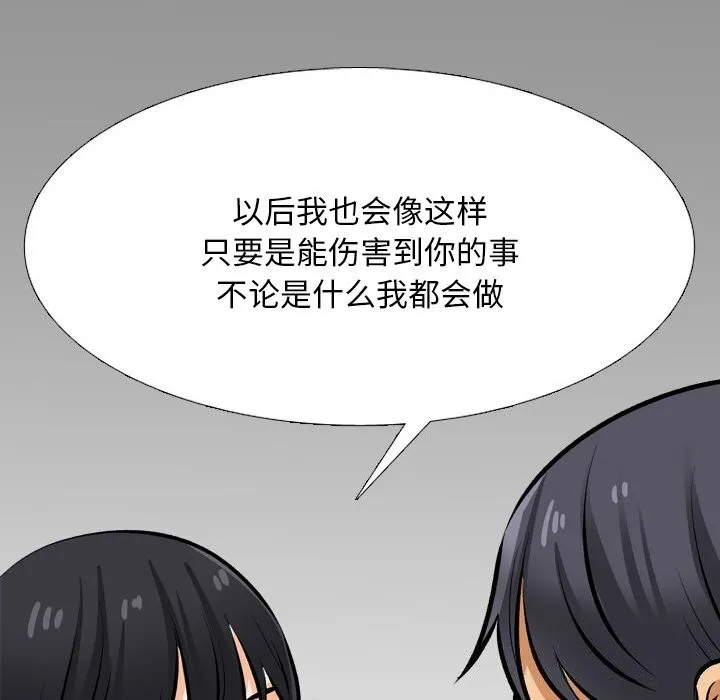 同事换换爱-第204話 - 图片 26