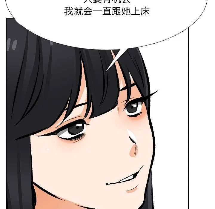 同事換換愛第204話