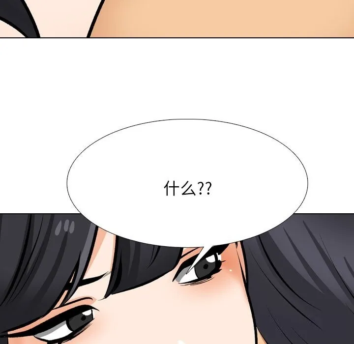 同事換換愛第204話