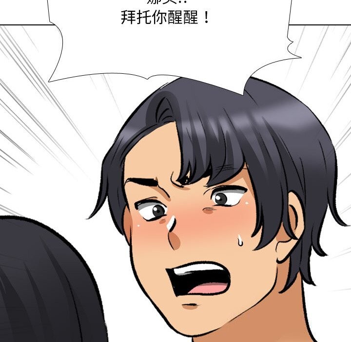 同事换换爱第204話