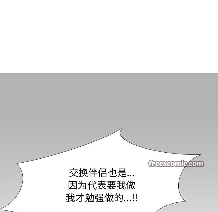 同事換換愛第204話