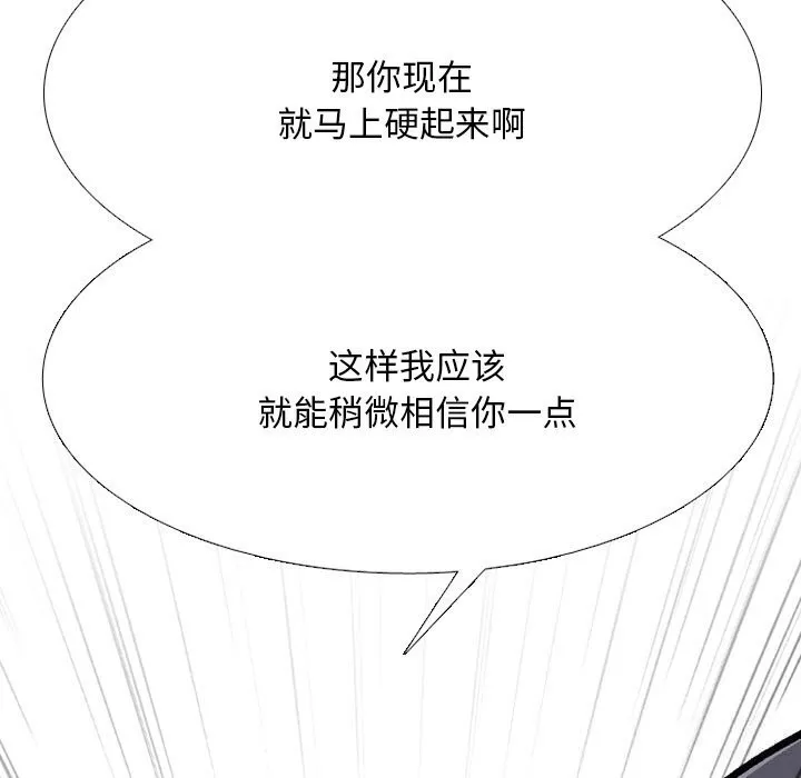 同事換換愛第204話