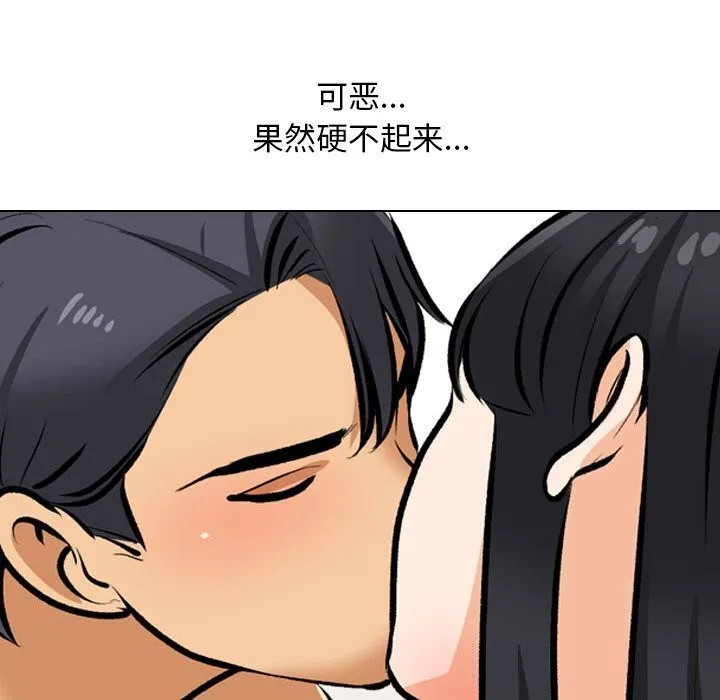 同事换换爱-第204話 - 图片 88