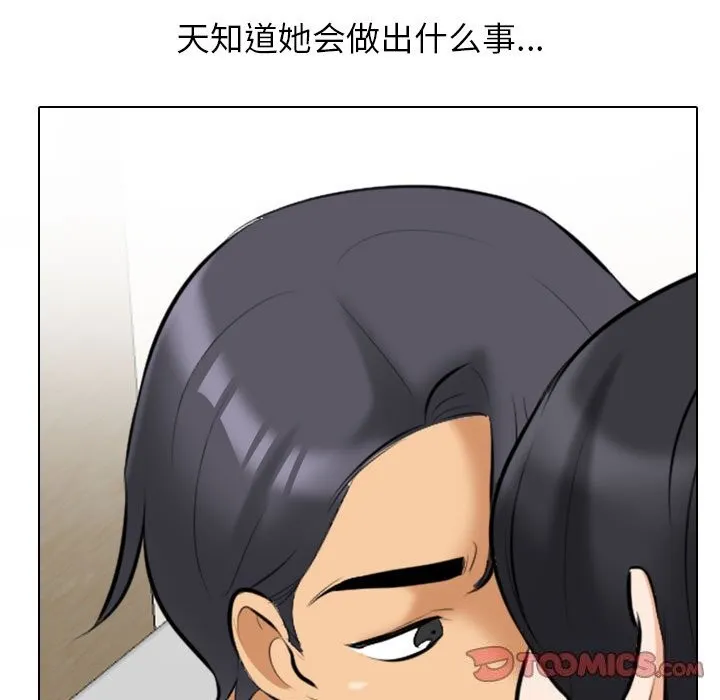 同事换换爱-第204話 - 图片 93