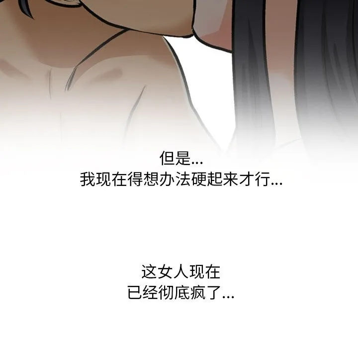 同事換換愛第204話