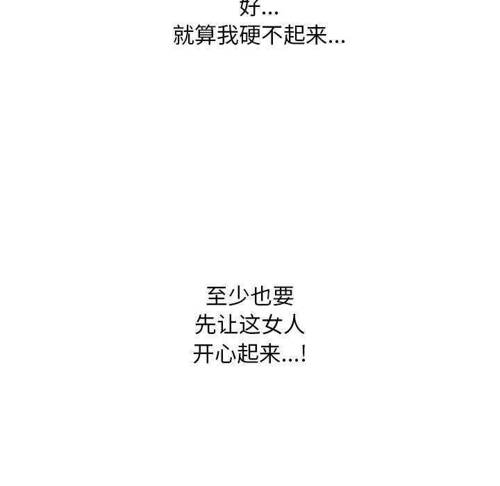 同事換換愛第204話