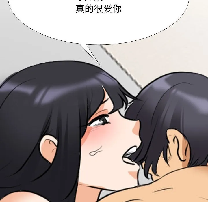 同事換換愛第204話
