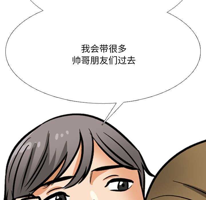 同事换换爱第204話