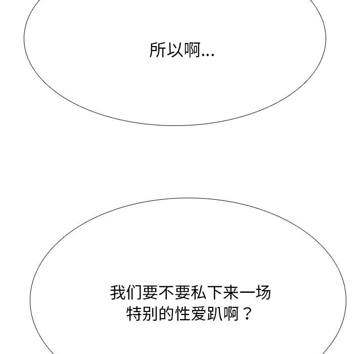 同事換換愛第204話