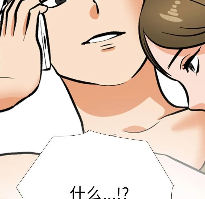 同事換換愛第204話