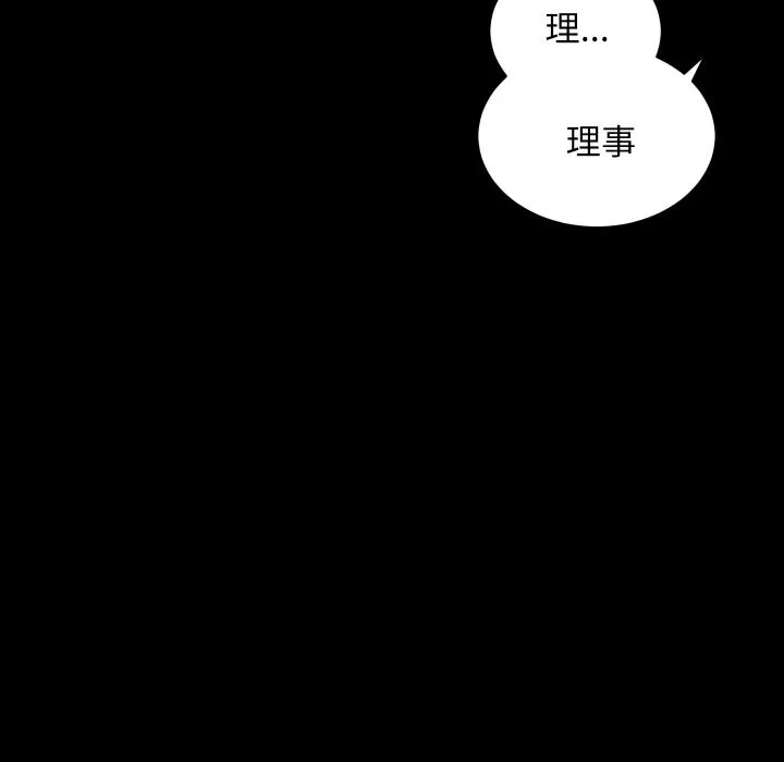 房产姐妹花-第29話 - 图片 12