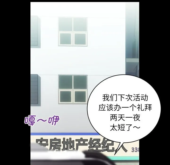 房产姐妹花-第29話 - 图片 21