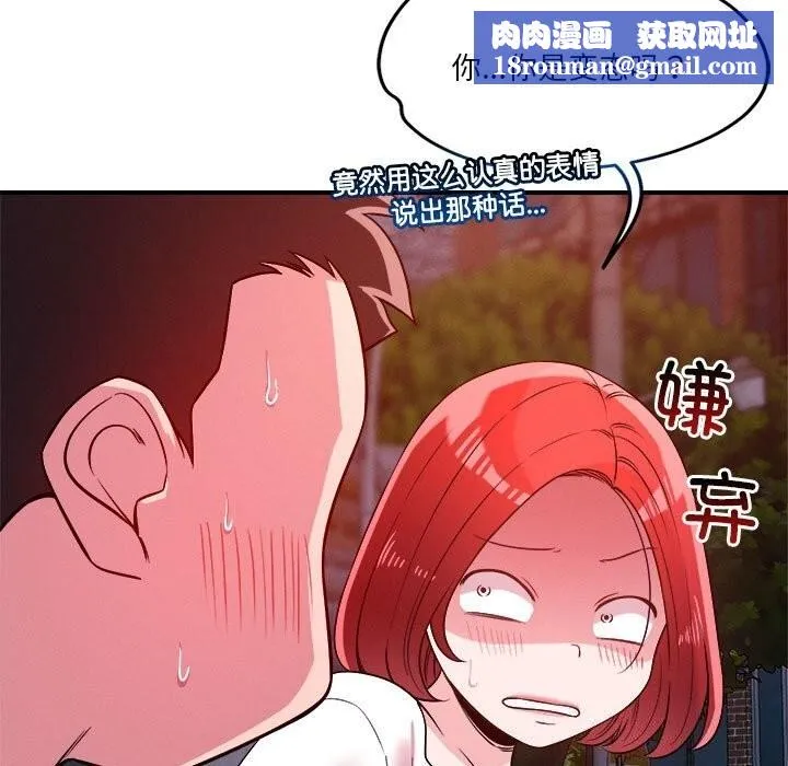 恋人未满-第36話 - 图片 69