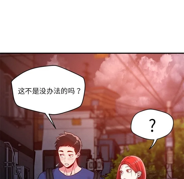 恋人未满-第36話 - 图片 71
