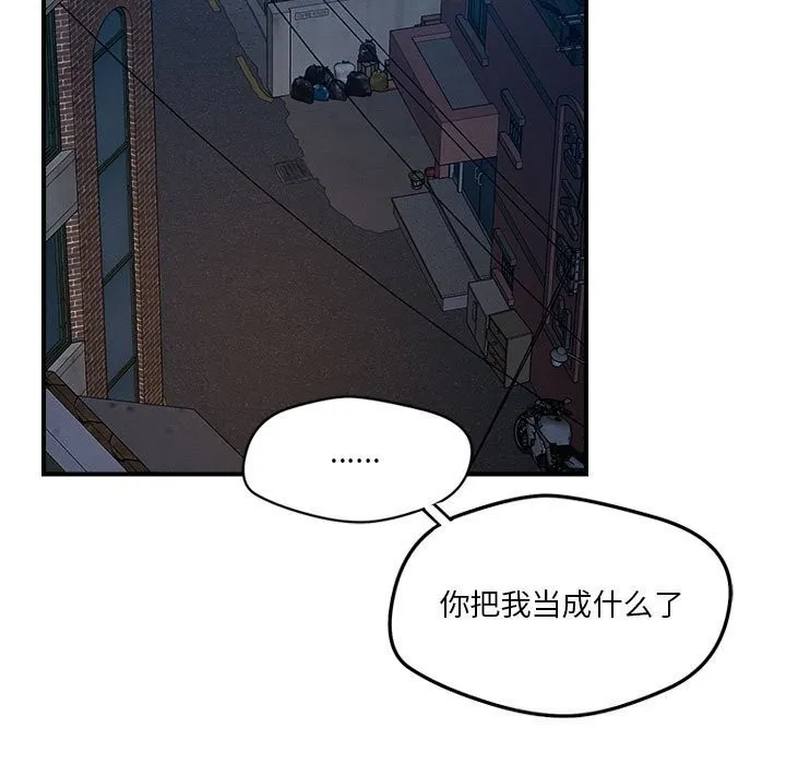恋人未满-第36話 - 图片 83