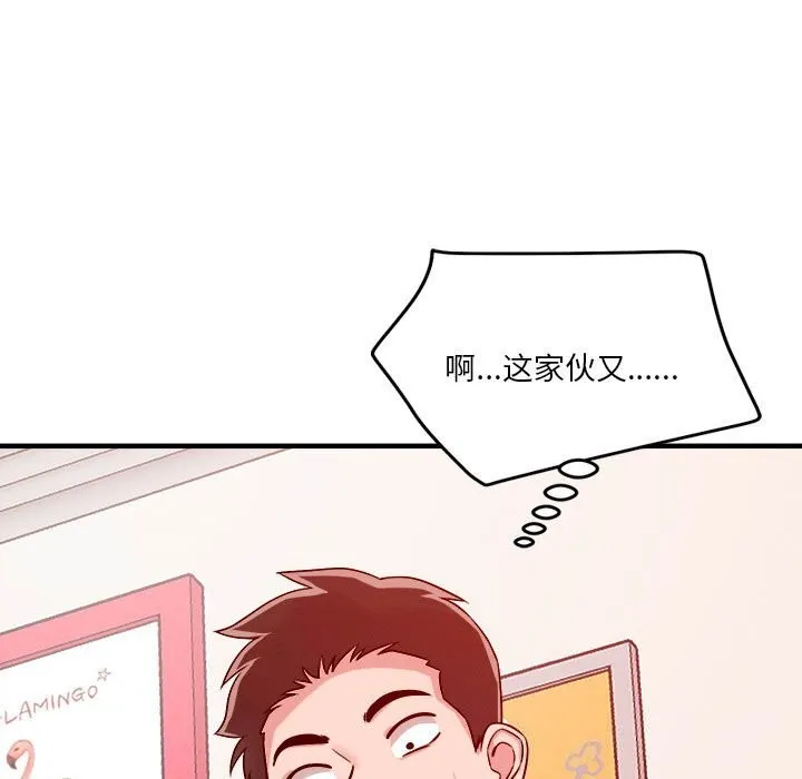 恋人未满第36話