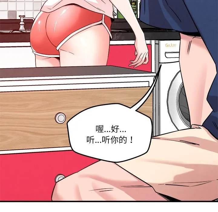 恋人未满-第36話 - 图片 111