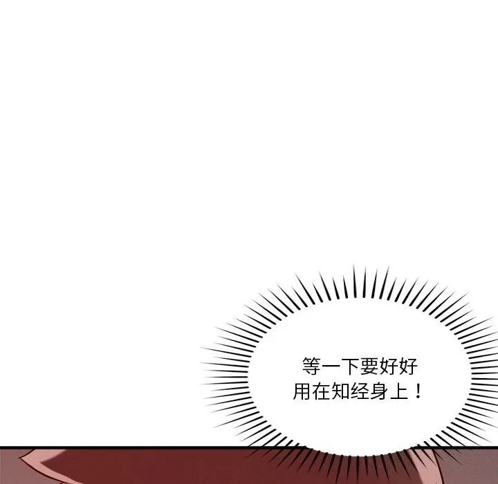恋人未满-第36話 - 图片 132