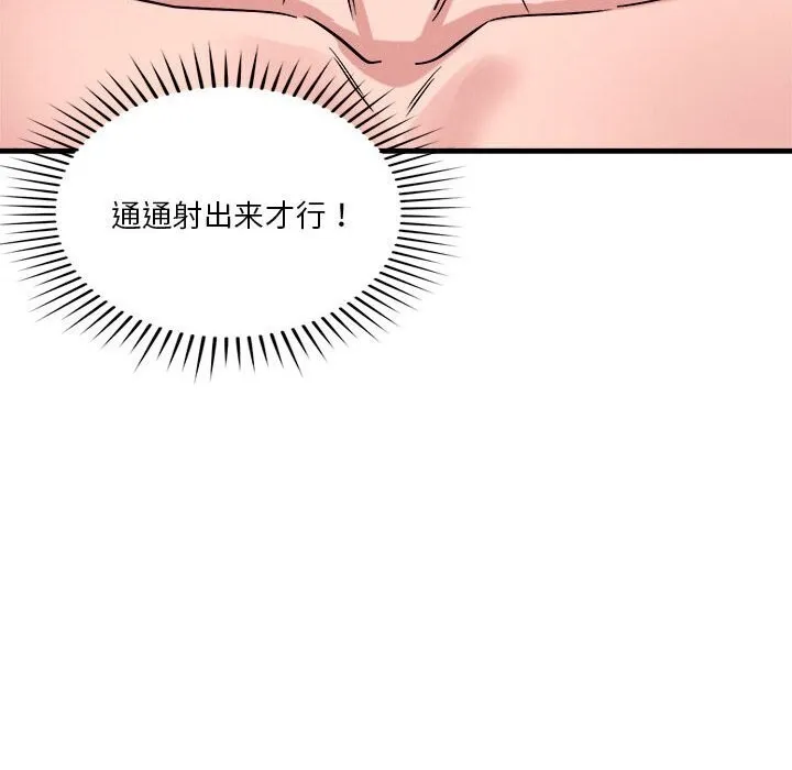 恋人未满-第36話 - 图片 134