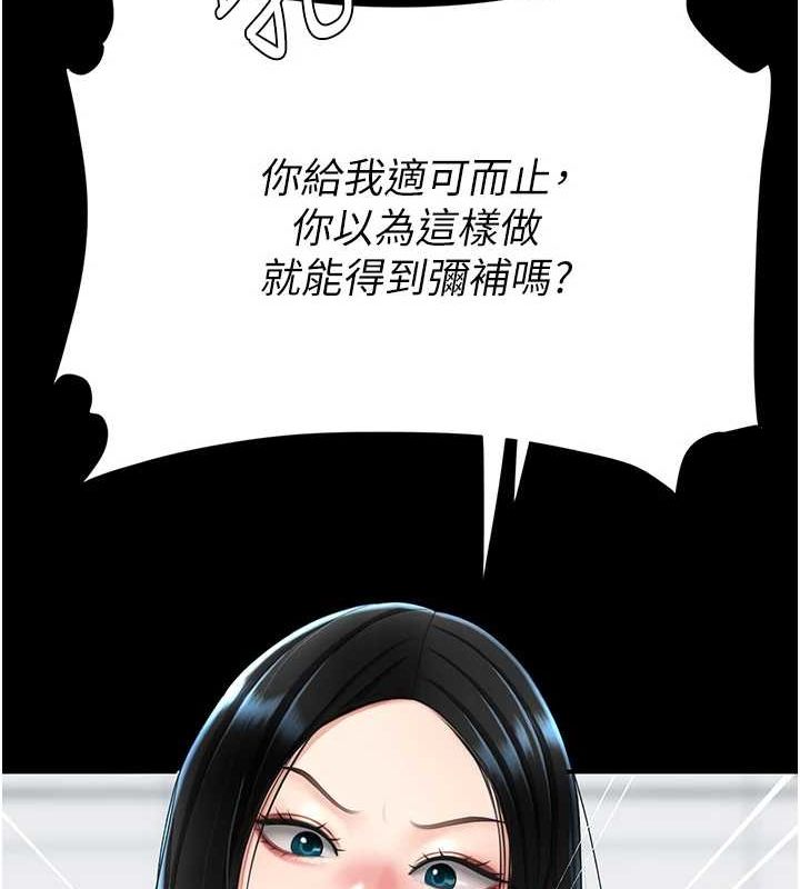 復仇母女丼第93話-在職場被公然體罰