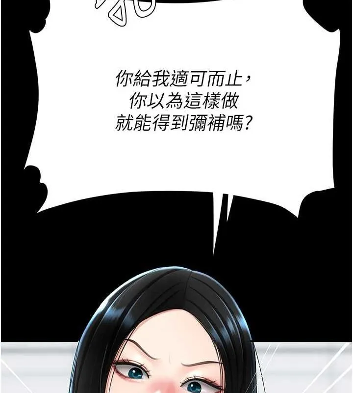 復仇母女丼第93話-在職場被公然體罰