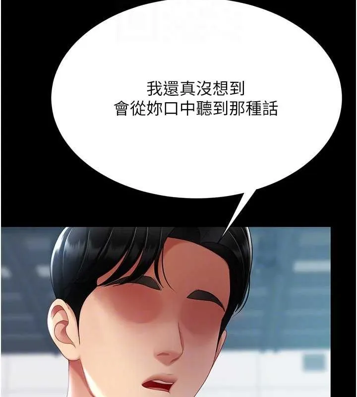 復仇母女丼-第93話-在職場被公然體罰 - 图片 96