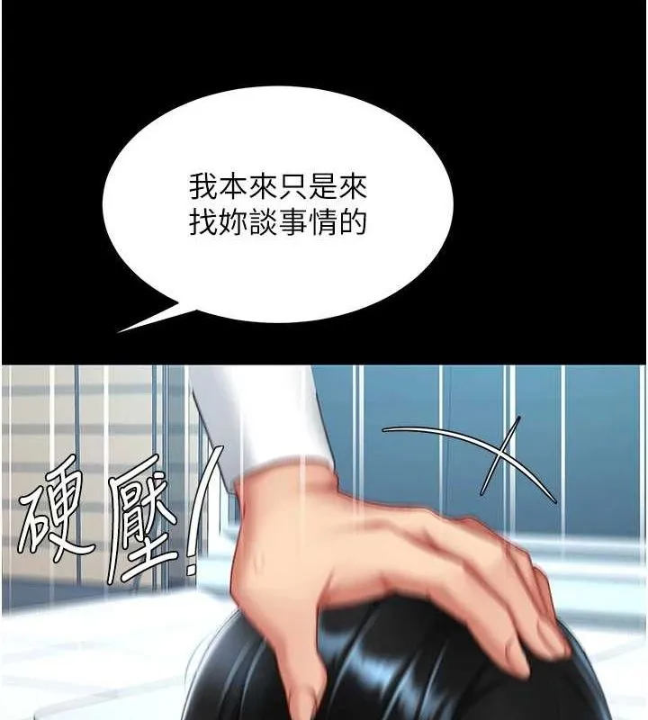 復仇母女丼-第93話-在職場被公然體罰 - 图片 192