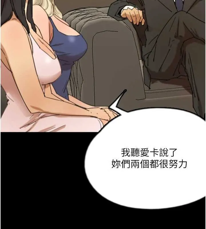 养父的女儿们-第72話-送給兩位美眉的「大禮」♥ - 图片 29
