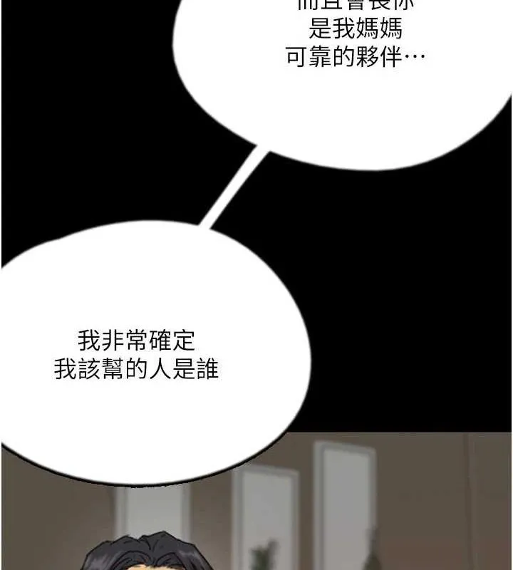养父的女儿们-第72話-送給兩位美眉的「大禮」♥ - 图片 36