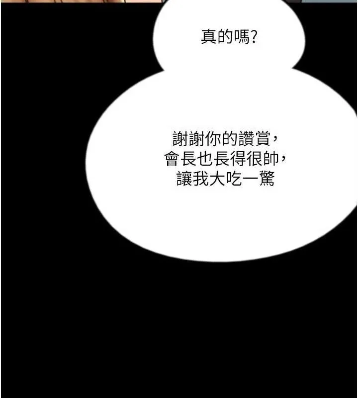 养父的女儿们-第72話-送給兩位美眉的「大禮」♥ - 图片 50