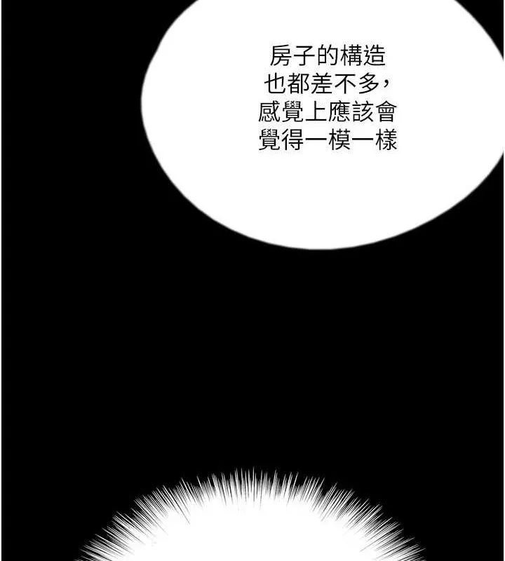 養父的女兒們第72話-送給兩位美眉的「大禮」&hearts;