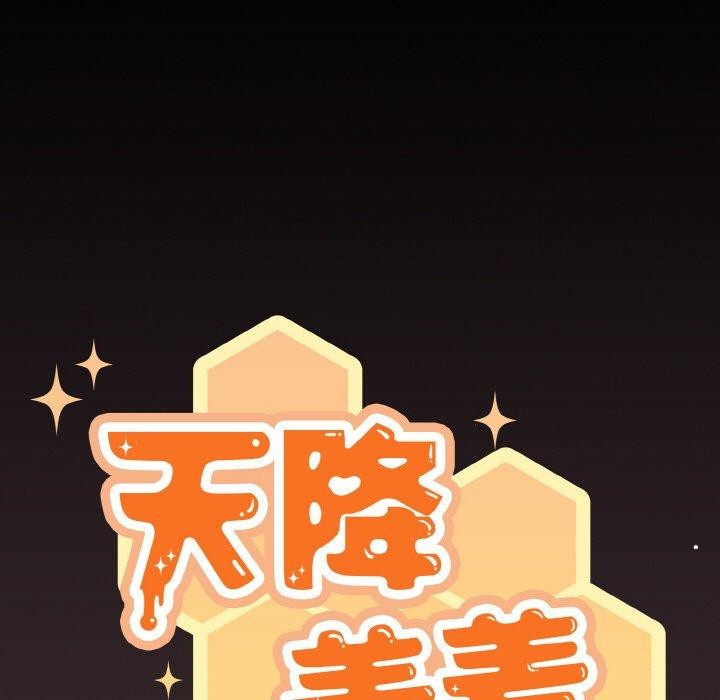 天降美差第39話
