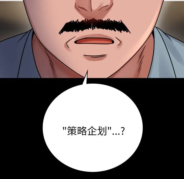背叛的开始-第62話 - 图片 5
