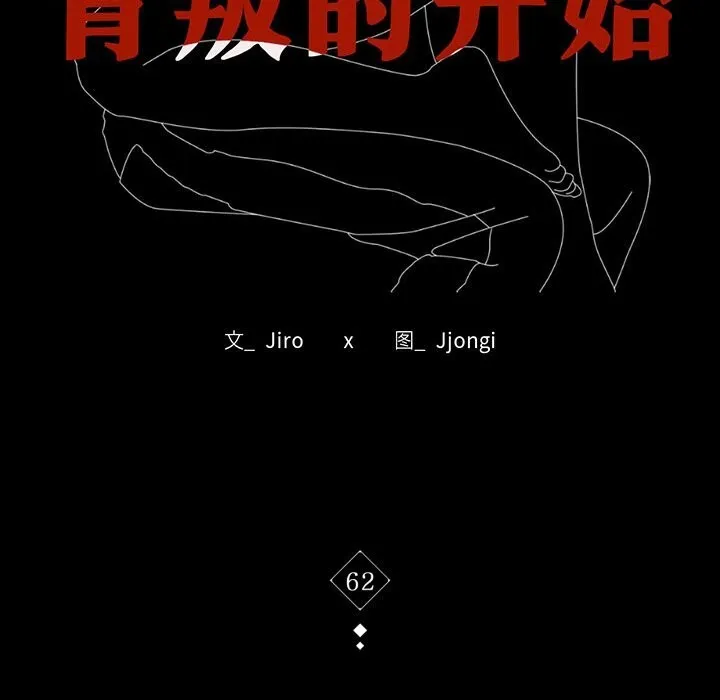 背叛的开始-第62話 - 图片 11