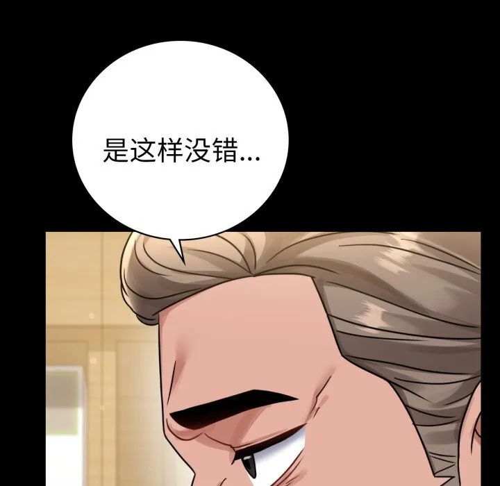 背叛的开始-第62話 - 图片 19