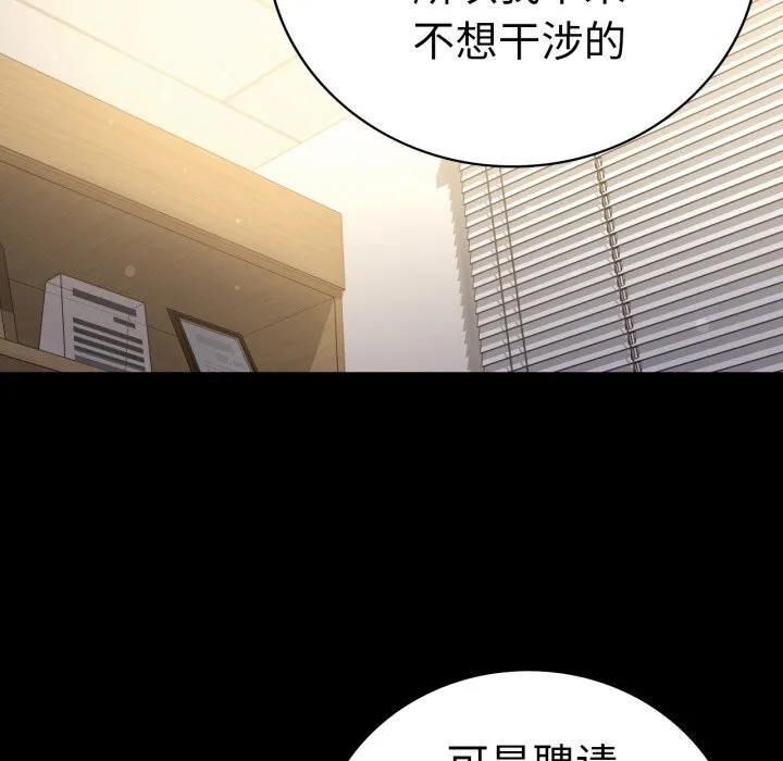 背叛的开始-第62話 - 图片 13