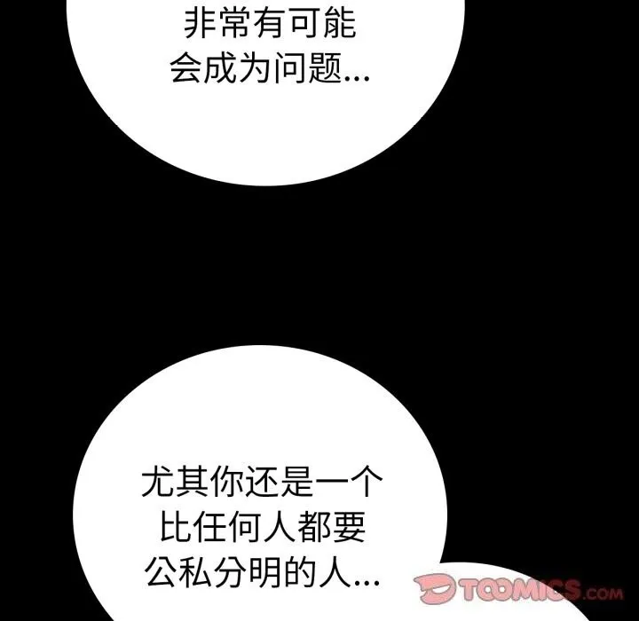 背叛的开始-第62話 - 图片 21