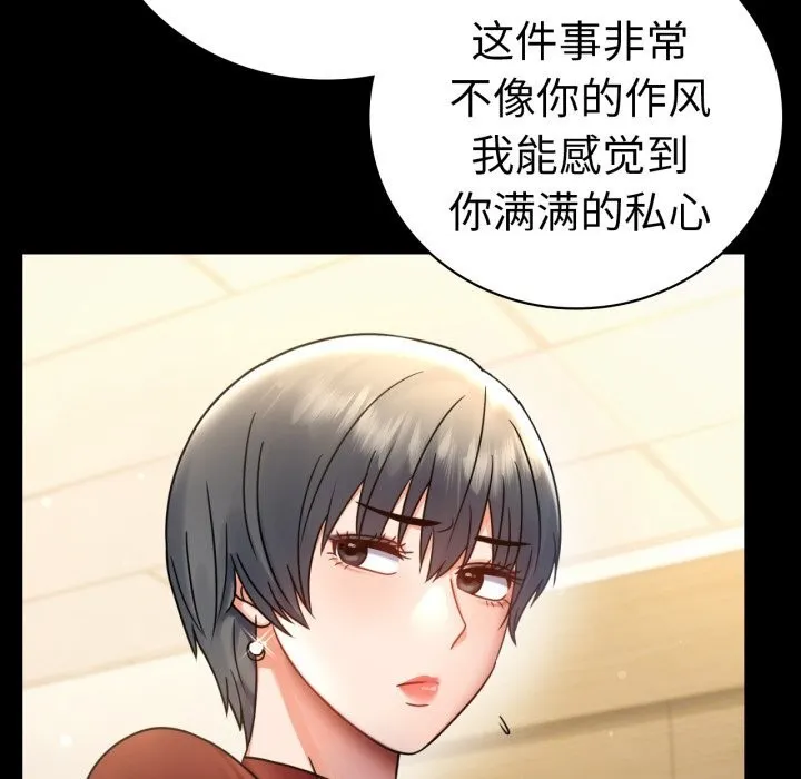 背叛的开始-第62話 - 图片 22