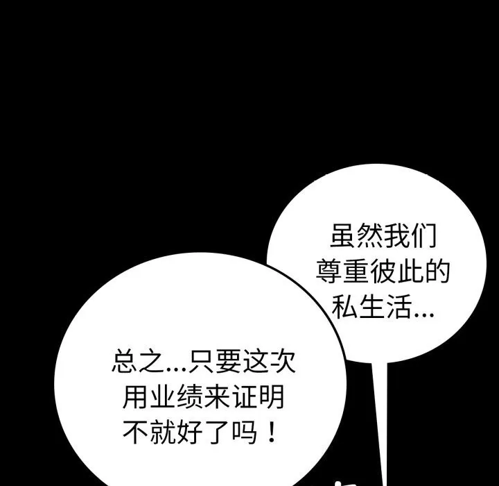 背叛的开始-第62話 - 图片 24