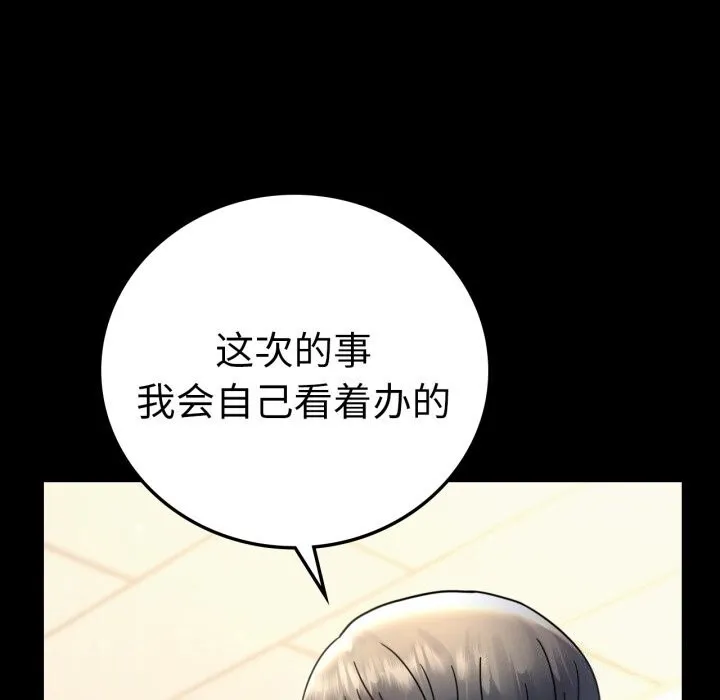背叛的开始-第62話 - 图片 26