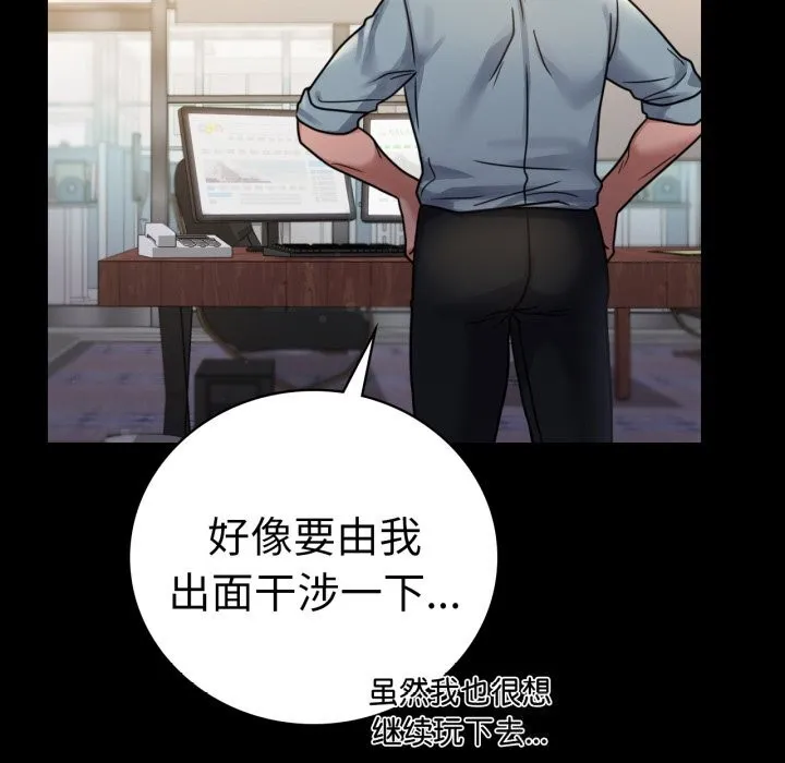 背叛的开始-第62話 - 图片 33