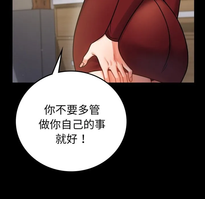 背叛的开始-第62話 - 图片 28