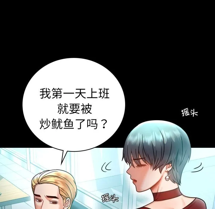 背叛的开始-第62話 - 图片 37