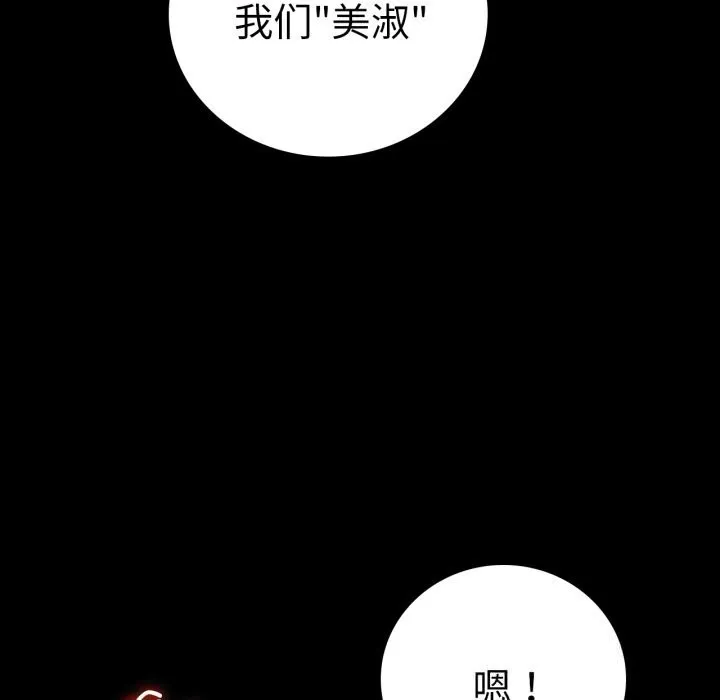 背叛的开始-第62話 - 图片 95