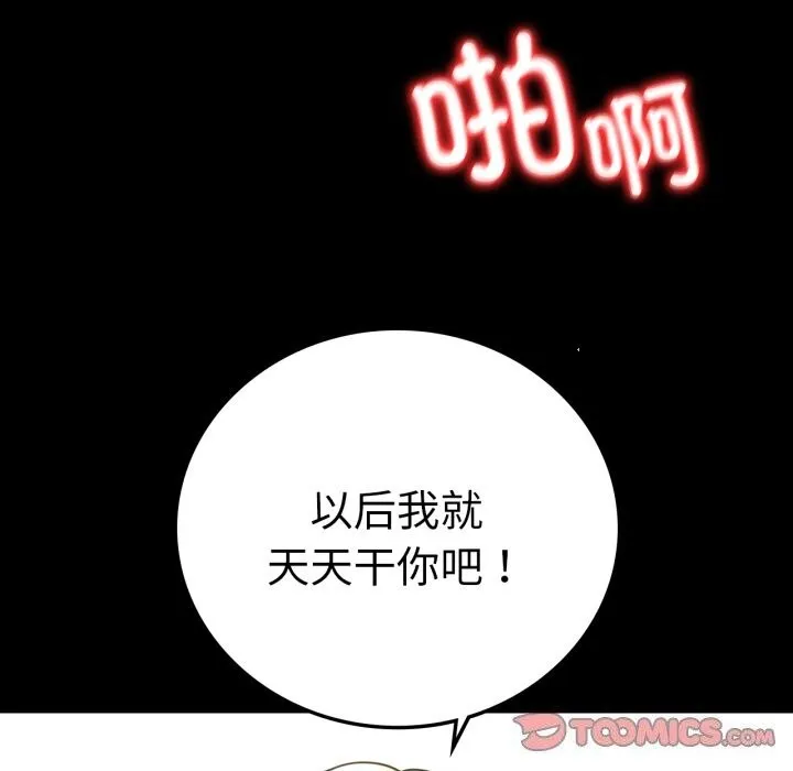 背叛的开始-第62話 - 图片 102