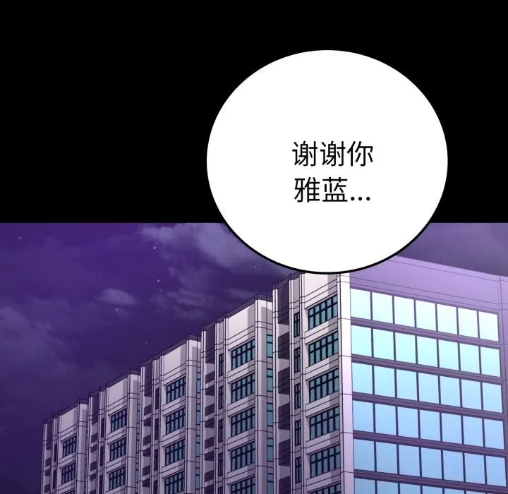 背叛的开始-第62話 - 图片 159